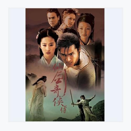 逍遥叹(电视剧《仙剑奇侠传》)