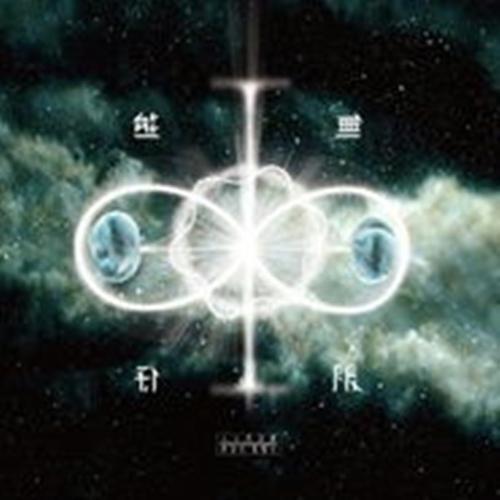 ∞無限