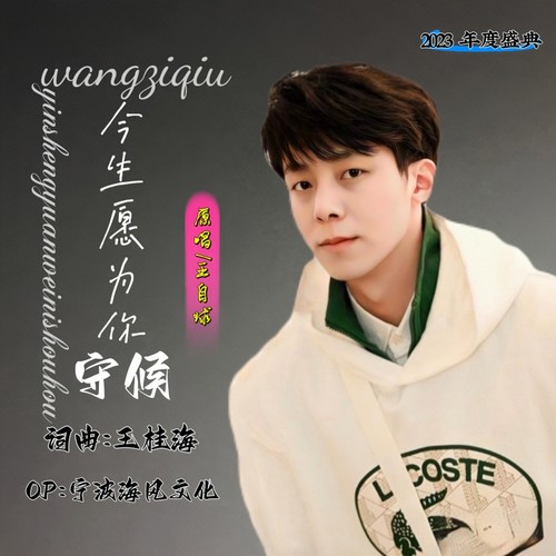 今生愿为你守候