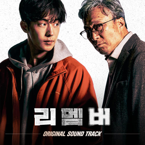 리멤버 OST (Remember OST)