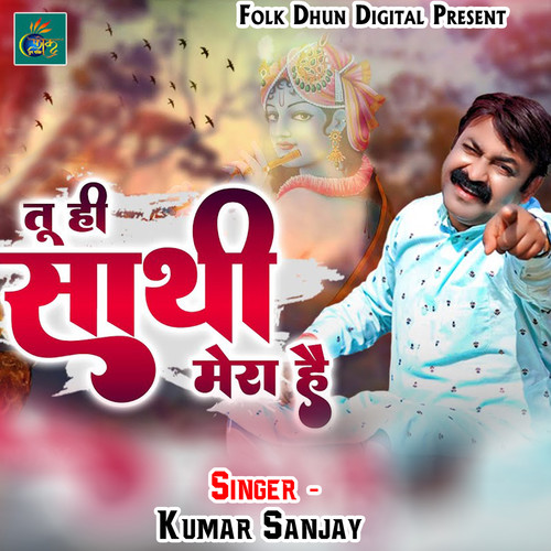 Tu Hi Sathi Mera Hai