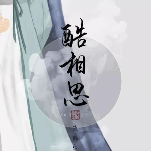 寄相思·2020原创辑