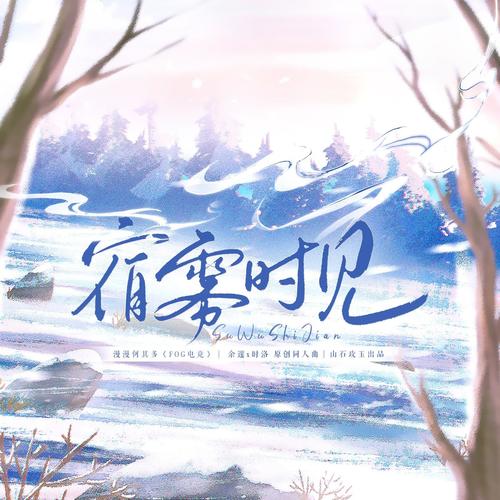 宿雾时见 ——《FOG电竞》余邃x时洛 原创同人曲