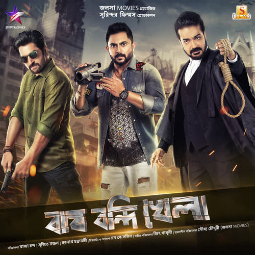 Bagh Bandi Khela (Original Motion Picture Soundtrack)