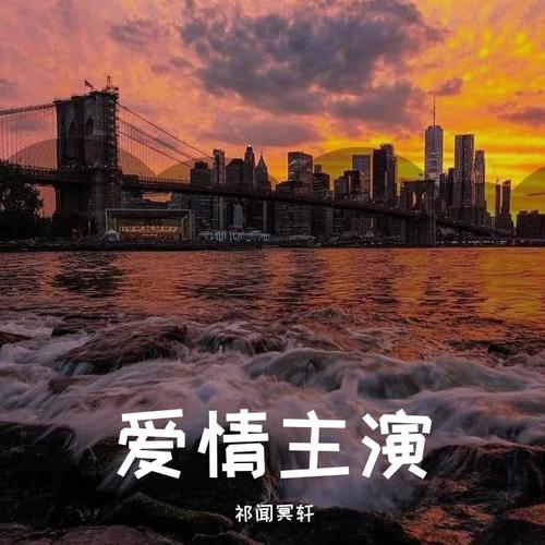 爱情主演