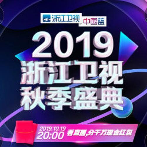 2019抖音美好奇妙夜