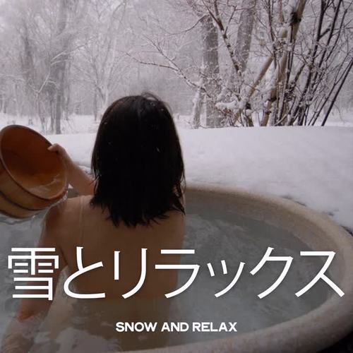 雪とリラックス (Snow And Relax)