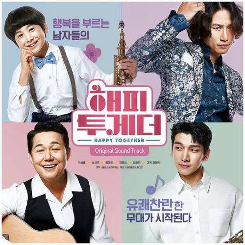 해피투게더 OST (Happy Together (Korean Movie) OST)