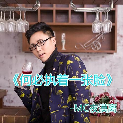 何必执着一张脸