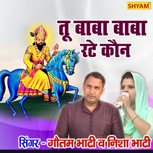 Tu Baba Baba Rate Kaun Teri Ramgaya