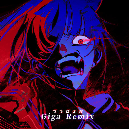 うっせぇわ (Giga Remix)