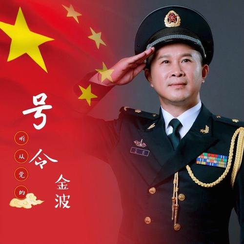 听从党的号令