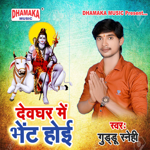 Dewghar Me Bhent Hoi