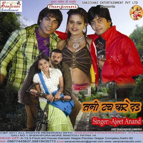 Tani Touch Kare Daa (Bhojpuri)