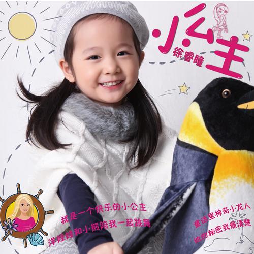 小公主