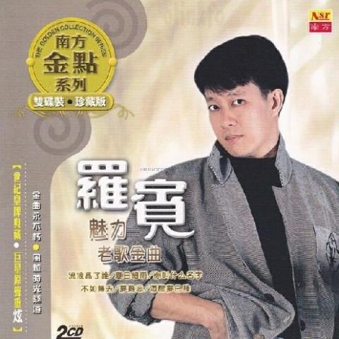 魅力老歌金曲