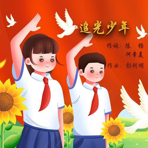 追光少年