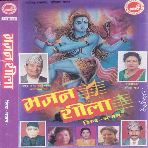 Bhajan Shila, Vol. 1