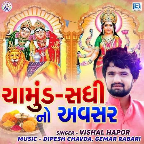 Chamund Sadhi No Avsar