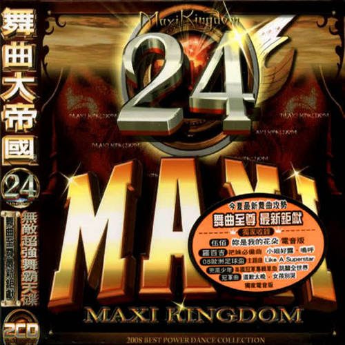 舞曲大帝国 24 (Maxi Kingdom 24)