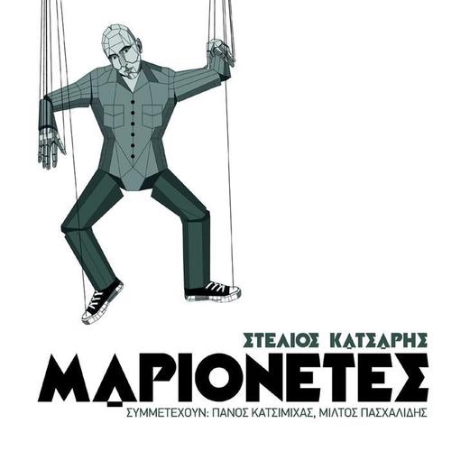 Marionetes