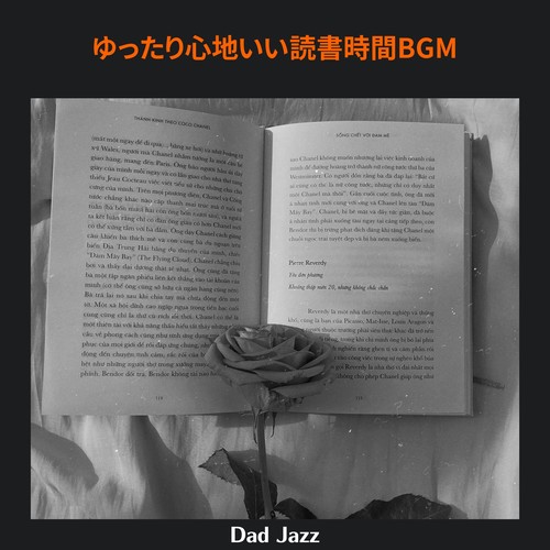 ゆったり心地いい読書時間BGM