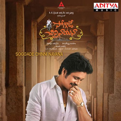 Soggade Chinni Nayana (Original Motion Picture Soundtrack)