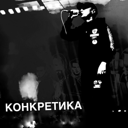 Конкретика (Explicit)