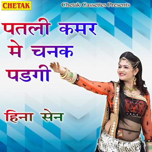 Patali Kamar Me Chanak Padagi