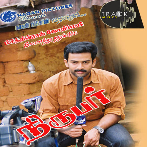 Nirubar (Original Motion Picture Soundtrack)