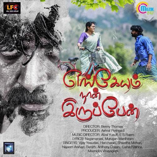 Engeyum Naan Iruppen (Original Motion Picture Soundtrack)