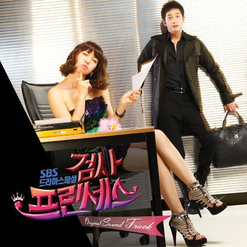 검사 프린세스