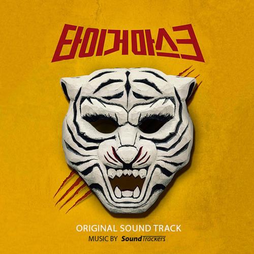 타이거마스크 OST(Tiger Mask OST)