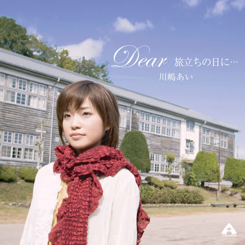 DEAR/旅立ちの日に…