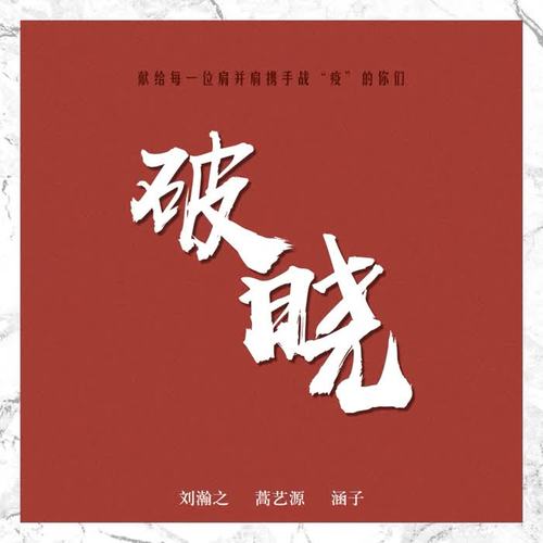 破晓(Demo)