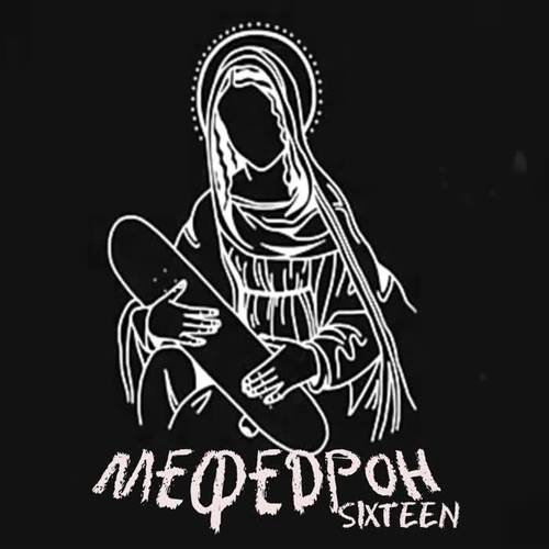 Мефедрон (Explicit)