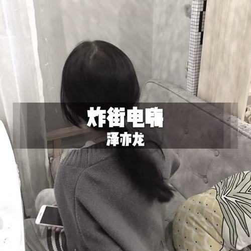 炸街电嗨