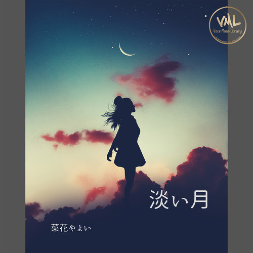 淡い月