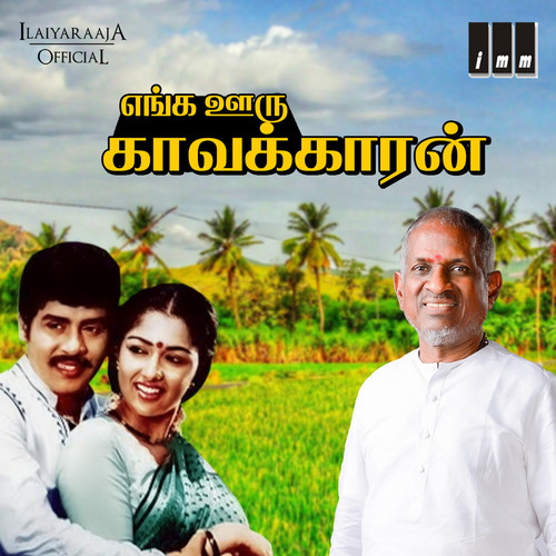 Enga Ooru Kavalkaran (Original Motion Picture Soundtrack)