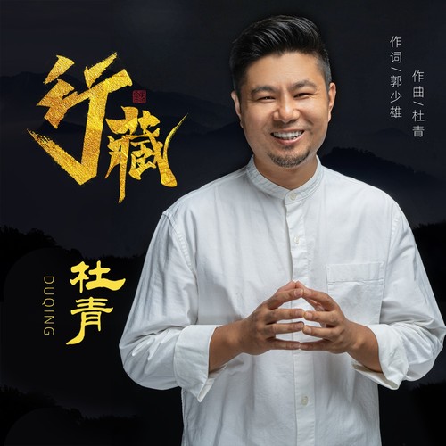 行藏
