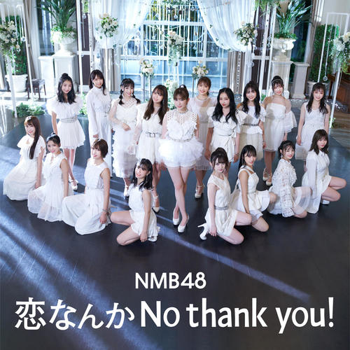 恋なんかNo thank you!(Special Edition)