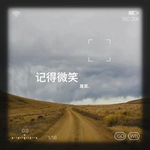 记得微笑