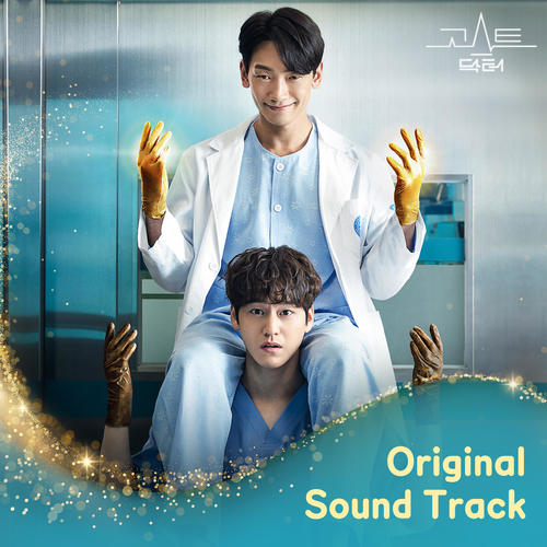 고스트 닥터 OST (Ghost Doctor OST)