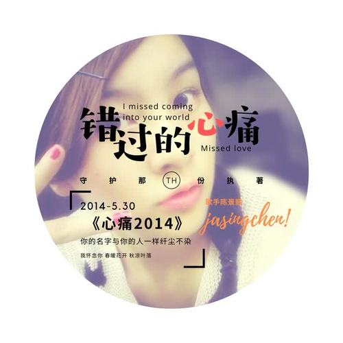 心痛2014