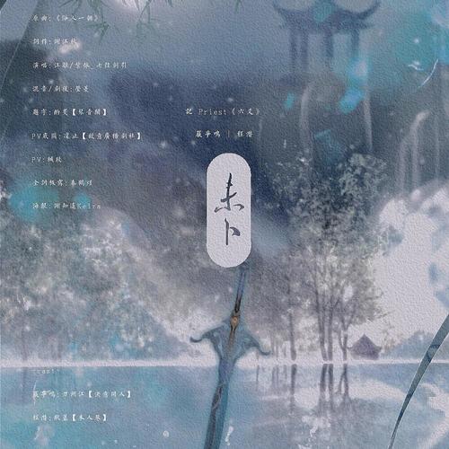 未卜（剧情版）——记《六爻》严争鸣x程潜 (cover: 初月miki/风风kaze) - 紫依_七弦剑吟&江离SAMA