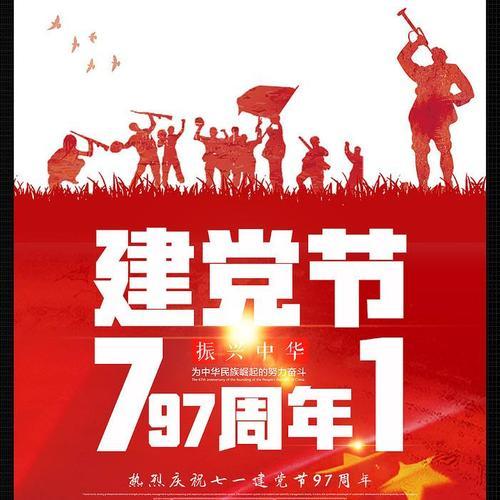 七月一