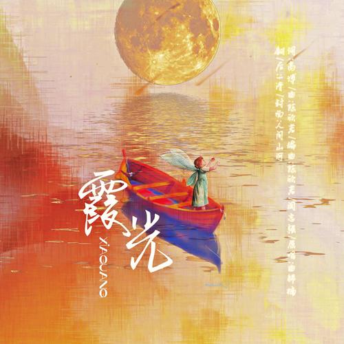 霞光