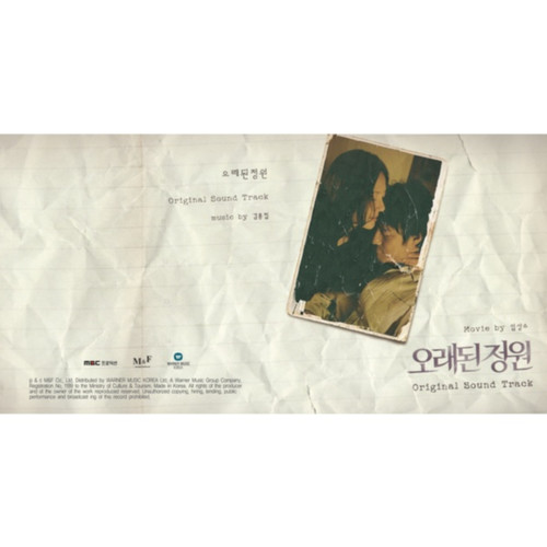 오래된 정원 OST (The Old Garden  OST)