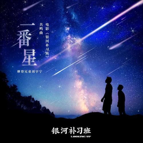 一番星