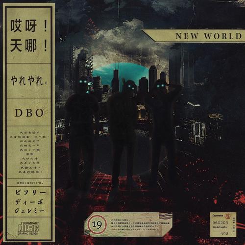 세상에 (New World)